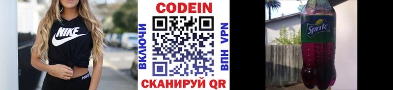 Codein напиток Lean (лин)  Купить где  Стерлитамак 